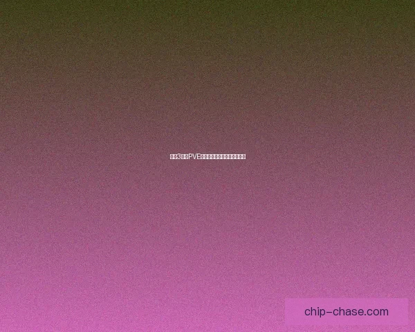 剑网3明教PVE输出宏全解析技巧与优化指南